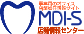 事業用のオフィス店舗物件情報サイト MDI-S 店舗情報センター
